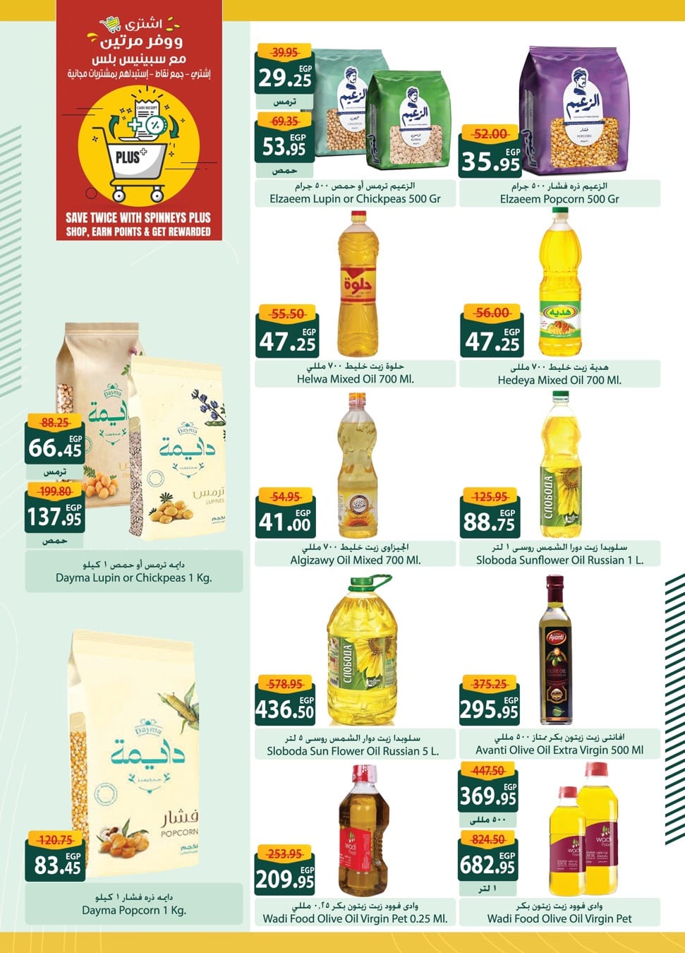 spinneys offers from 15apr to 15apr 2025 عروض سبينس من 15 إبريل حتى 15 إبريل 2025 صفحة رقم 34